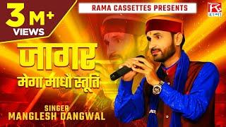 जागर मेगा माधौ स्तूति # Jagar Mega Madho Stuti # Uttrakhandi Garhwali # Maya Band # Manglesh Dangwal