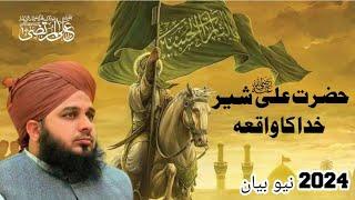 Heart touching bayan Ali R.A|Hazrat Ali ka bayan| Ajmal raza qadri| |