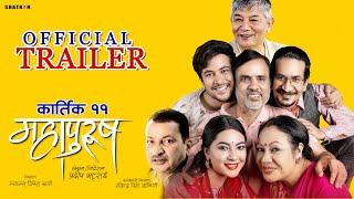 Mahapurush- New Nepali Movie Official Trailer 2022 | Ft.Maha Jodi, Gauri Malla,Arun Chhetri,Anjana |