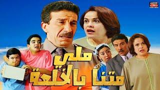 Serie lala fatima HD سلسلة لالة فاطمة ملي متنا بالخلعة