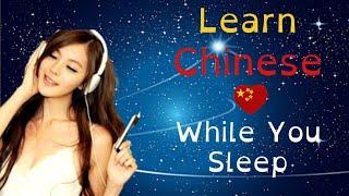 Learn Chinese While You Sleep/Daily Chinese Conversation New HSK1 Listening for Beginners 8 hours
