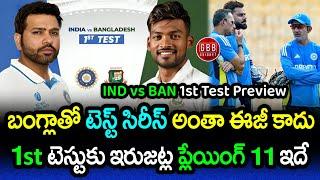 IND vs BAN 1st Test Preview 2024 Telugu | IND vs BAN Test Playing 11 And Pitch Report | GBB Cricket