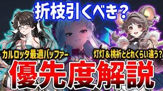 【鳴潮】カルロッタのバッファーとして折枝は引くべきか？優先度、灯灯や桃祈との火力差比較してみた【Wuthering Waves】#鳴潮 #鳴潮RALLY