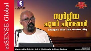 സ്വർഗ്ഗീയ ചുമർ ചിത്രങ്ങൾ - Insight into the Divine Sky - Chandrasekhar R. | GameChanger'24