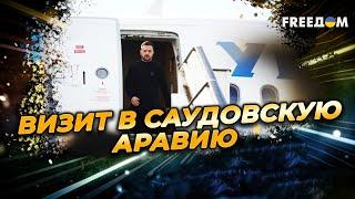 Переговоры состоятся со дня на день: в Саудовской Аравии встретятся команды Украины и США