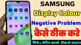 Samsung galaxy negative display problem || Samsung negative colour off