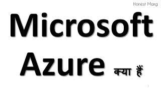 What is Microsoft Azure  PPT in Hindi