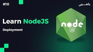 Nodejs session 10 - نود جى اس المحاضرة العاشرة