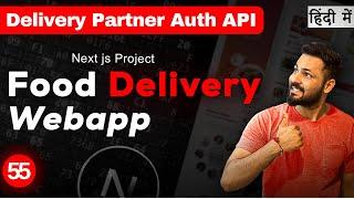 Next JS Project in Hindi #55 Delivery partner Login and signup API