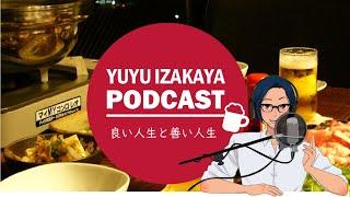 【酔っ払いYUYU】「良い人生」と「善い人生」について話してみた- (Japanese Radio for Listening Practice)