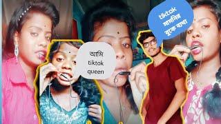 Tiktok Beauty Queen Roast || tiktok mamoni || tiktok viral mamoni || Baccha chala