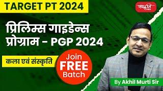 PGP Class - 1 (Art & Culture) | Sanskriti IAS Prelims Guidance Program 2024 - By Akhil Murti Sir