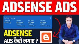 Blogger par AdSense Ads Kaise Lagaye | Step-by-Step #googleadsense  #blogger