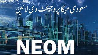 The Line | Neom A City dreamed by MBS | Urdu Documentary | Pak Guru