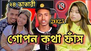 গোপন কথা ফাঁস ||বিয়ের আগে অনেক গুলা প্রেম করছে lTiktoker now | MX SAJIDUL new video