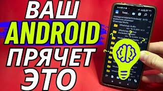 Удалил СКРЫТЫЙ Раздел ANDROID и Просто АБАЛДЕЛТеперь Нехватки ПАМЯТИ Больше Нет!