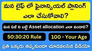 How to Do Your Own Financial Planning in Telugu | Asset Allocation By Age | Stock Market Telugu