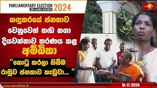 කඳුකරයේ ජනතාව වෙනුවෙන් හඬ නගා දියවන්නාව තරණය කළ අම්බිකා | Ambika Samuel  #nppsrilanka #GenElecSL