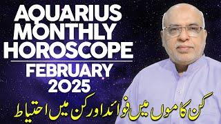 Aquarius Monthly Horoscope| Aquarius February 2025| Aquarius Monthly Horoscope by Raza Jawa