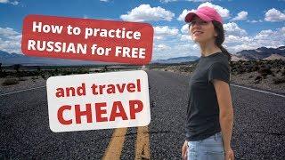 How to practice RUSSIAN for FREE and travel CHEAP