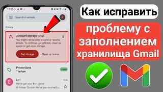 Как исправить проблему с заполнением хранилища учетной записи Gmail (обновление 2023)