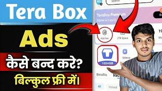 How to Block Ads on Terabox App | How to remove ads from terabox | Terabox Par Ads Kaise Band Karein