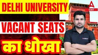 Delhi University Spot Round Vacant seats Out 