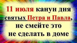 11 июля народный праздник день Крапивного заговенья, конец Петрова поста. Что нельзя делать. Приметы