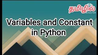 variables and constants in python | python in tamil #sscomputerstudies,  #variables , #constant