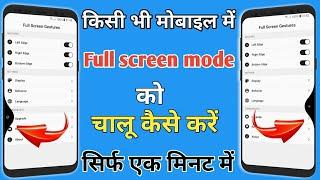 how to enable full screen gestures in any Android mobile.