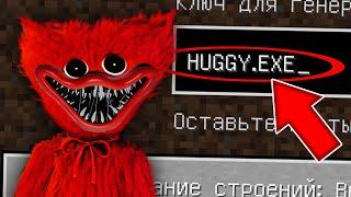 НИКОГДА НЕ ИГРАЙ НА СИДЕ ХАГГИ EXE В МАЙНКРАФТ ! MINECRAFT SCP HUGGY.EXE СТРАШНЫЙ СИД