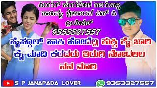 sangamesh nagaralli new love filing janapada song school haki hodela kukki kai jari