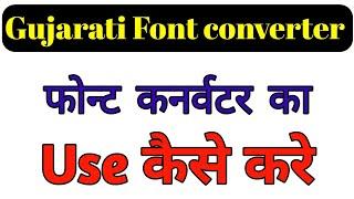 Gujarati Font Converter Ka Use Kaise Kare | How To Use Font Converter