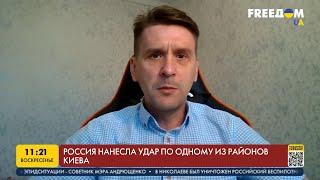 Утренний ракетный обстрел Киева. Разбор от Коваленко