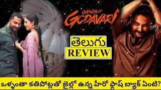 Gangs Of Godavari Movie Review | Gangs Of Godavari Review | Gangs Of Godavari Telugu Review