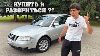 VOLKSWAGEN PASSAT B5+ 1.8T. ЛУЧШАЯ ИНОМАРКА ДО МИЛЛИОНА ?! | On Drive