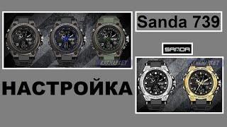 Sanda 739 Настройка