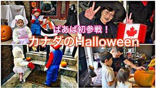 【ばあば再会編】家族で過ごす本場のハロウィン️