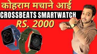 Lightest Smartwatch Ever? - Crossbeats Ignite LYT Smartwatch Speicifications & Price