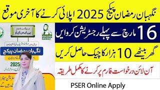 How To Online Apply For Nigehban Ramzan Package Program 2025 | PSER Online Apply