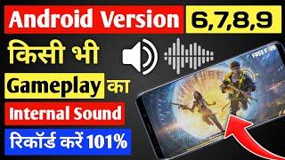 gameplay internal sound kaise record kare | internal sound record Any Android version 6,7,8,9