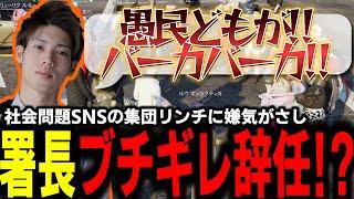 【ストグラ/GTARP】マクドナルドの肩を持つ愚民に馬ウアー遂にブチギレ!?現代の社会問題に一石を投じ辞めてやると言い出す署長【馬人/ジャック馬ウアー/ストグラ警察】