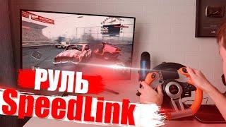 ГОДНЫЙ РУЛЬ ДЛЯ ПК! SpeedLink DRIFT O.Z. Racing Wheel