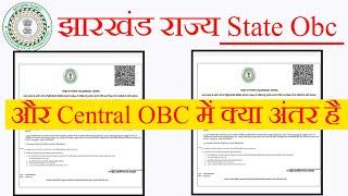 Jharkhand state OBC aur Central OBC mein kya antar hai, Jharkhand Central OBC kaise banaen,