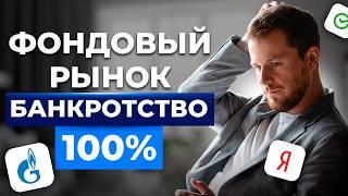 Ты НИКОГДА не заработаешь на фондовом рынке и вот почему!