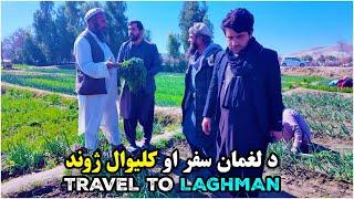 د لغمان سفر او کلیوال ژوند | Exploring the Enchanting Beauty of Laghman Province Afghanistan | UHD