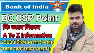 Bank Of India Csp Kaise Le 2022 -How To Get Bank Of India Csp -BOI CSP