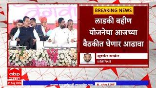 Maharashtra Cabinet Meeting :महाराष्ट्र राज्य मंत्रिमंडळाची बैठक;महत्त्वाच्या निर्णयांवर चर्चा होणार