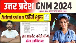 UP GNM Admission 2024 | UP GNM Admission Form 2024 | UP GET GNM Form | UP GNM Private Colleges list