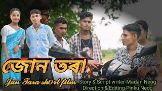 "জোন তৰা" ছুটি ছবি||#Jun_Tara short film2024||College love story @PinkuNeogAllAssamFamous